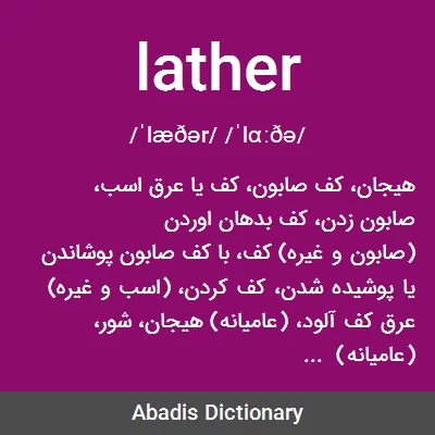 معنی lather