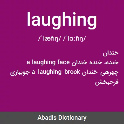 معنی laughing