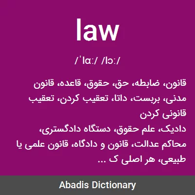 معنی law