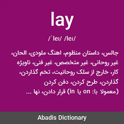 معنی lay