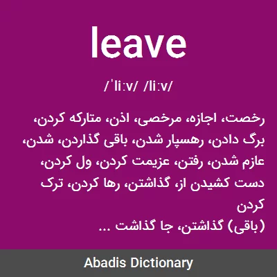 معنی leave