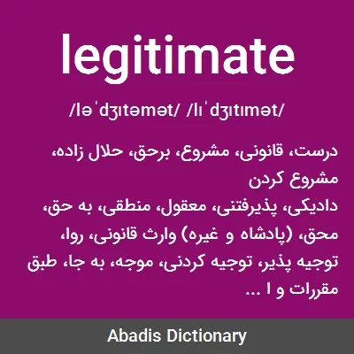 معنی legitimate