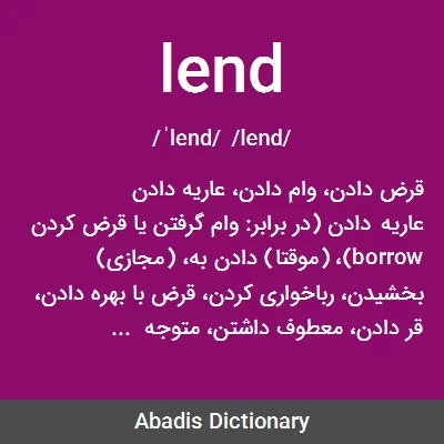 معنی lend