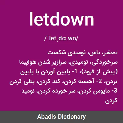 معنی letdown