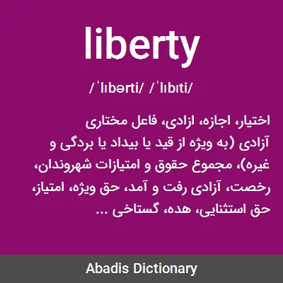 معنی liberty