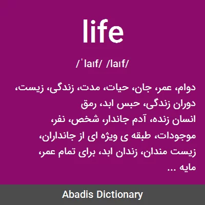 معنی life