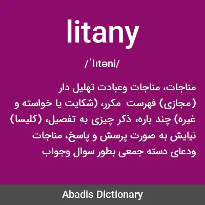 معنی litany