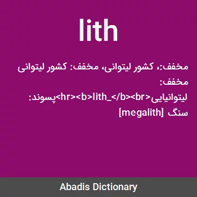 معنی lith