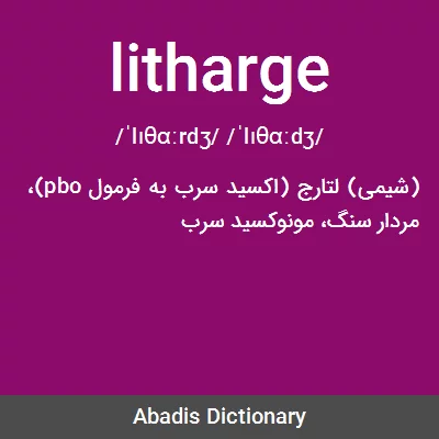 معنی litharge
