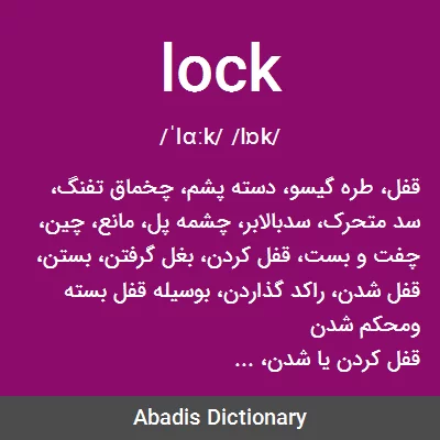 معنی lock