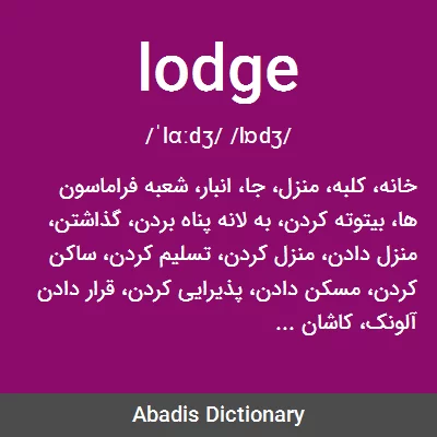 معنی lodge