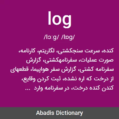 معنی log