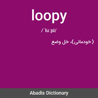 معنی loopy