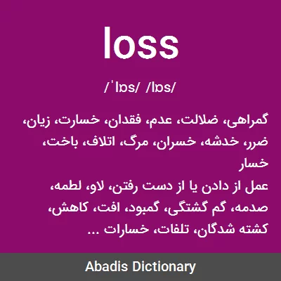 معنی loss