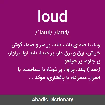 معنی loud