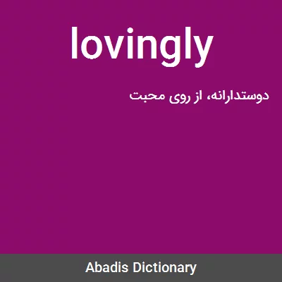 معنی lovingly