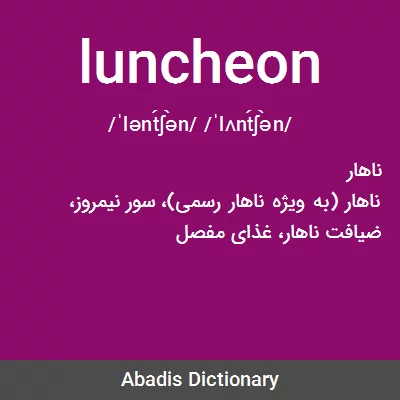 معنی luncheon
