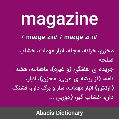معنی magazine