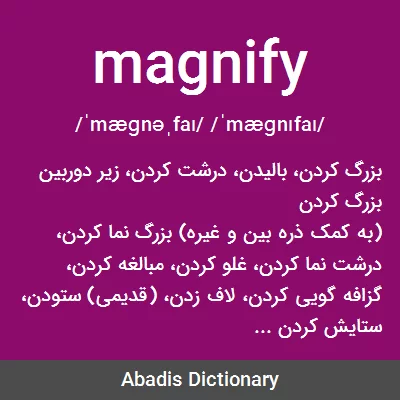 معنی magnify