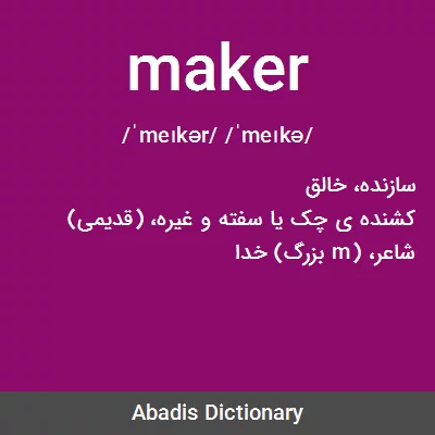 معنی maker
