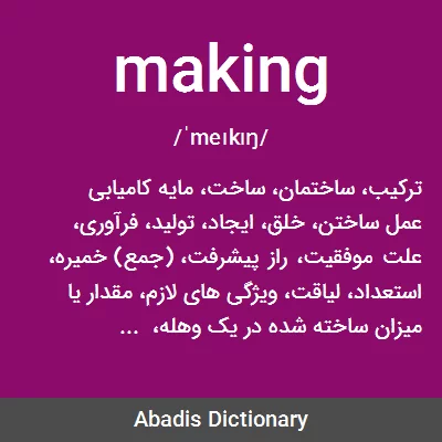 معنی making