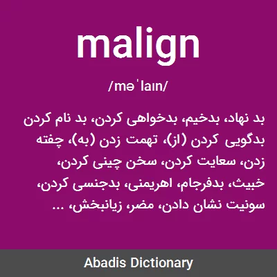 معنی malign