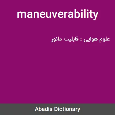 معنی maneuverability