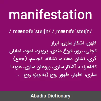 معنی manifestation