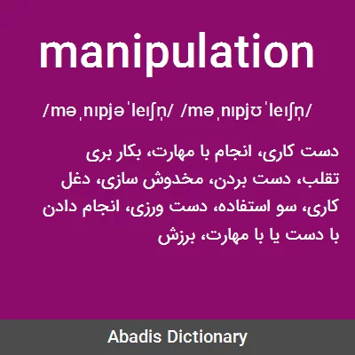 معنی manipulation