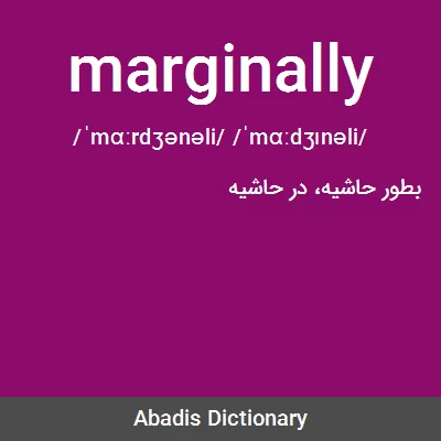 معنی marginally
