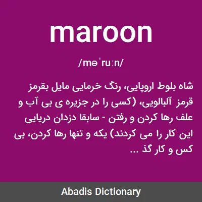 معنی maroon