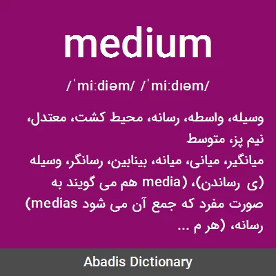 معنی medium