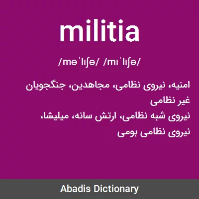 معنی militia