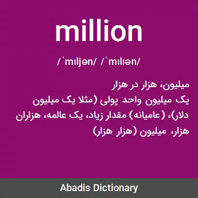 معنی million