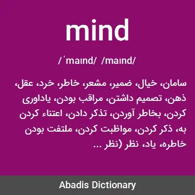 معنی mind