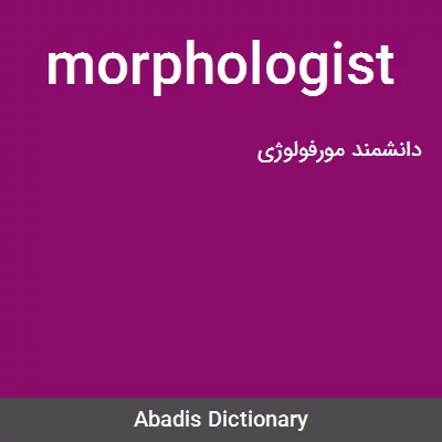 معنی morphologist