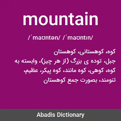 معنی mountain