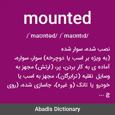 معنی mounted