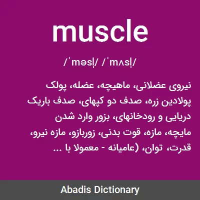معنی muscle