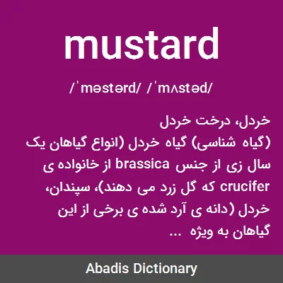 معنی mustard