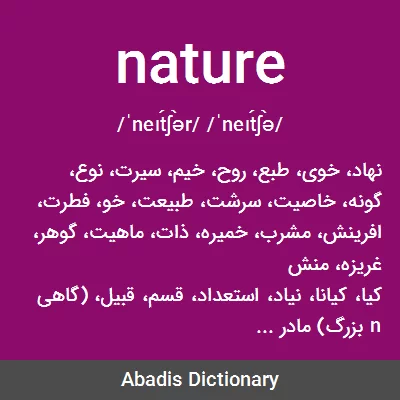 معنی nature