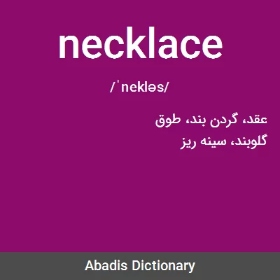 معنی necklace