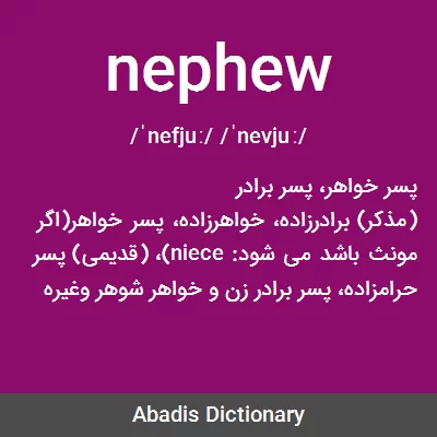 معنی nephew