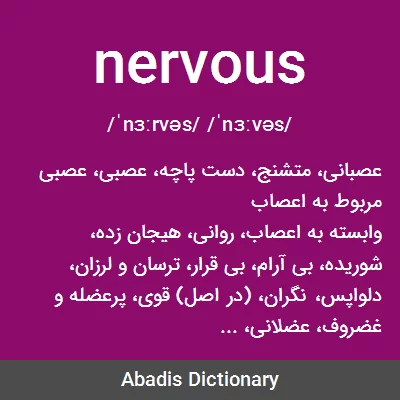 معنی nervous