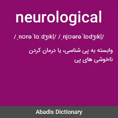 معنی neurological