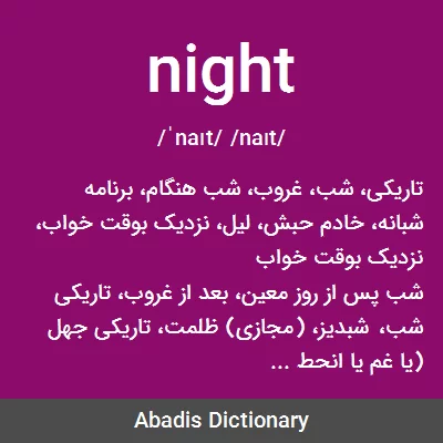 معنی night