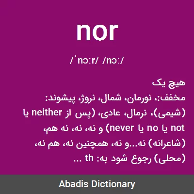 معنی nor