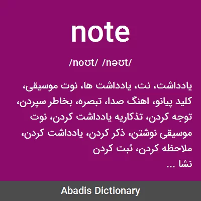 معنی note