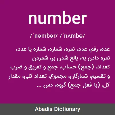 معنی number