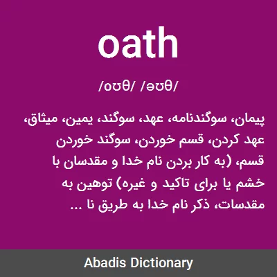 معنی oath